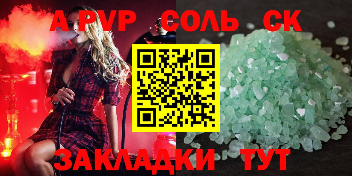 A PVP  Вход с VPN  Минеральные Воды  Alfa_PVP крисы CK  APVP крисы CK 
