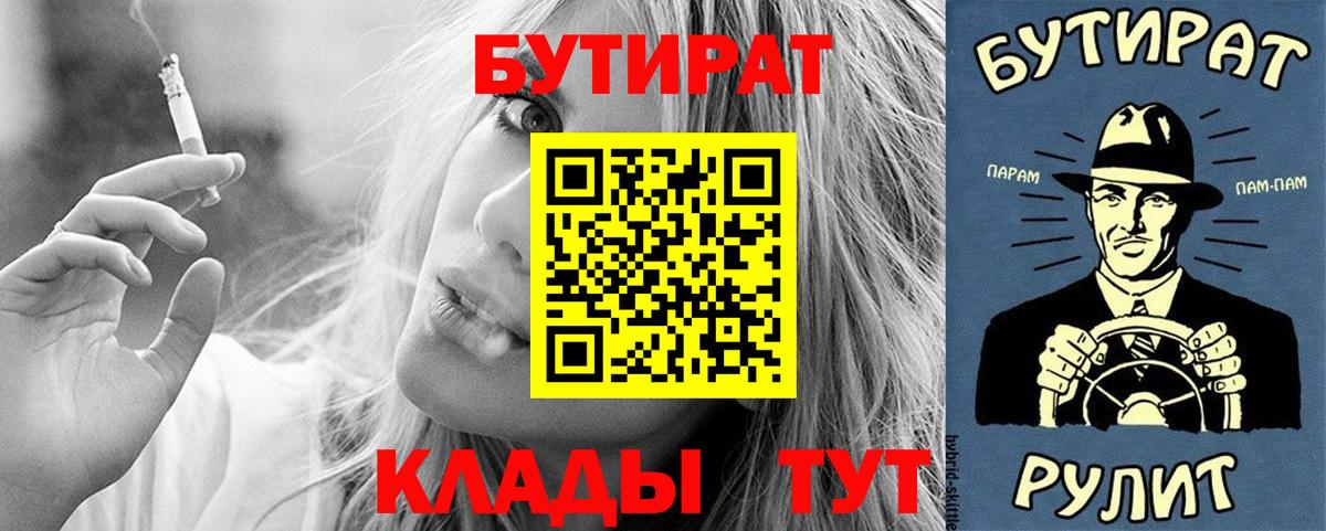 БУТИРАТ BDO 33%  Вход с VPN  Минеральные Воды 
