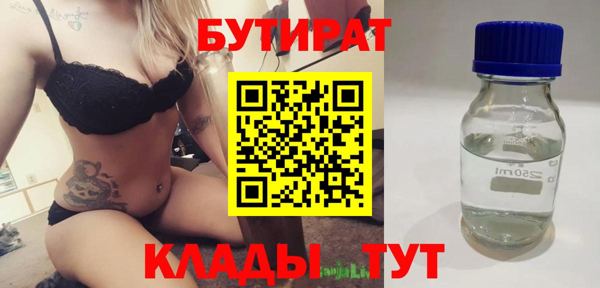 БУТИРАТ 99% Минеральные Воды