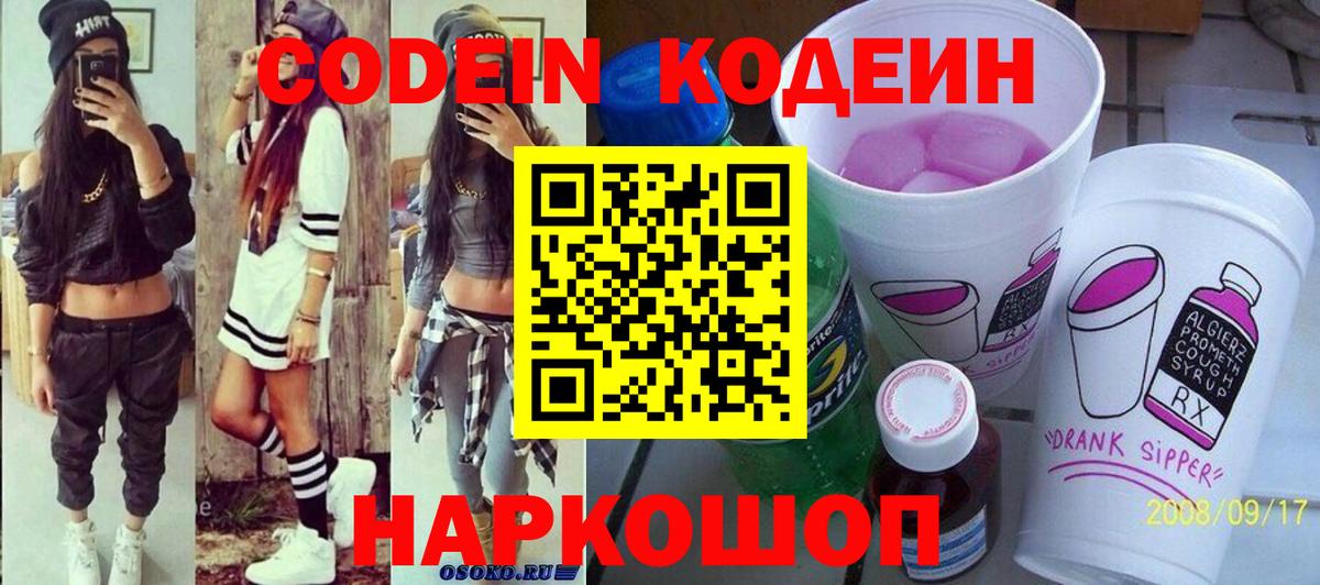 Codein напиток Lean (лин)  Вход с VPN  Codein напиток Lean (лин)  Минеральные Воды 