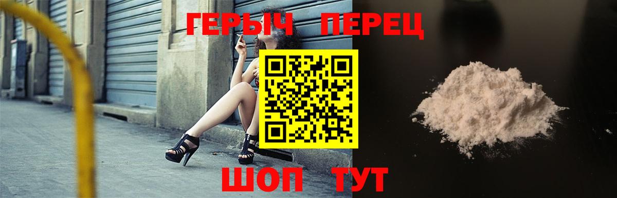 ГЕРОИН  ГЕРОИН герыч  Вход с VPN  Минеральные Воды 