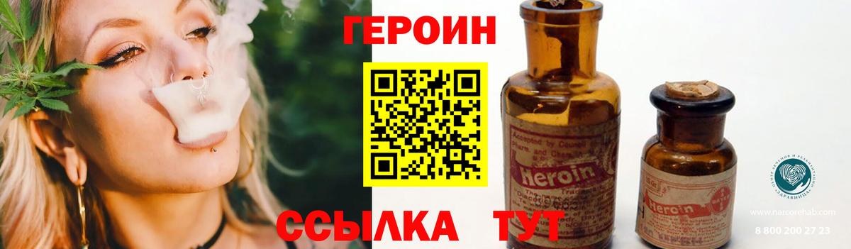 ГЕРОИН Heroin Минеральные Воды