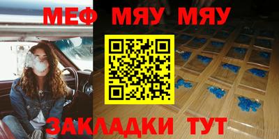мяу мяу кристалл Жуковский