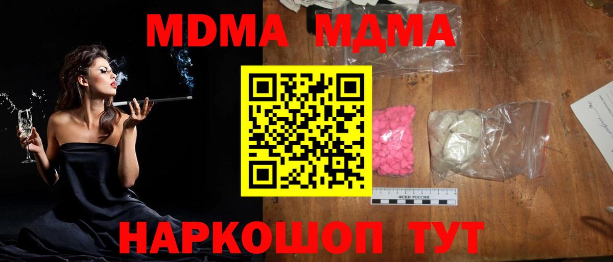 МДМА кристаллы Минеральные Воды