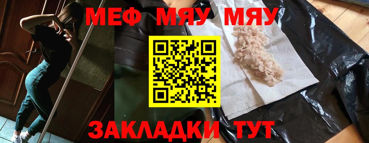 Меф мяу мяу кристаллы Минеральные Воды