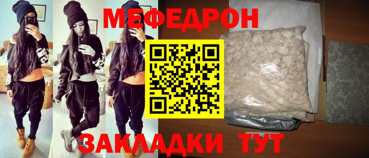 МЕФ кристаллы  Вход с VPN  Мефедрон  Минеральные Воды 